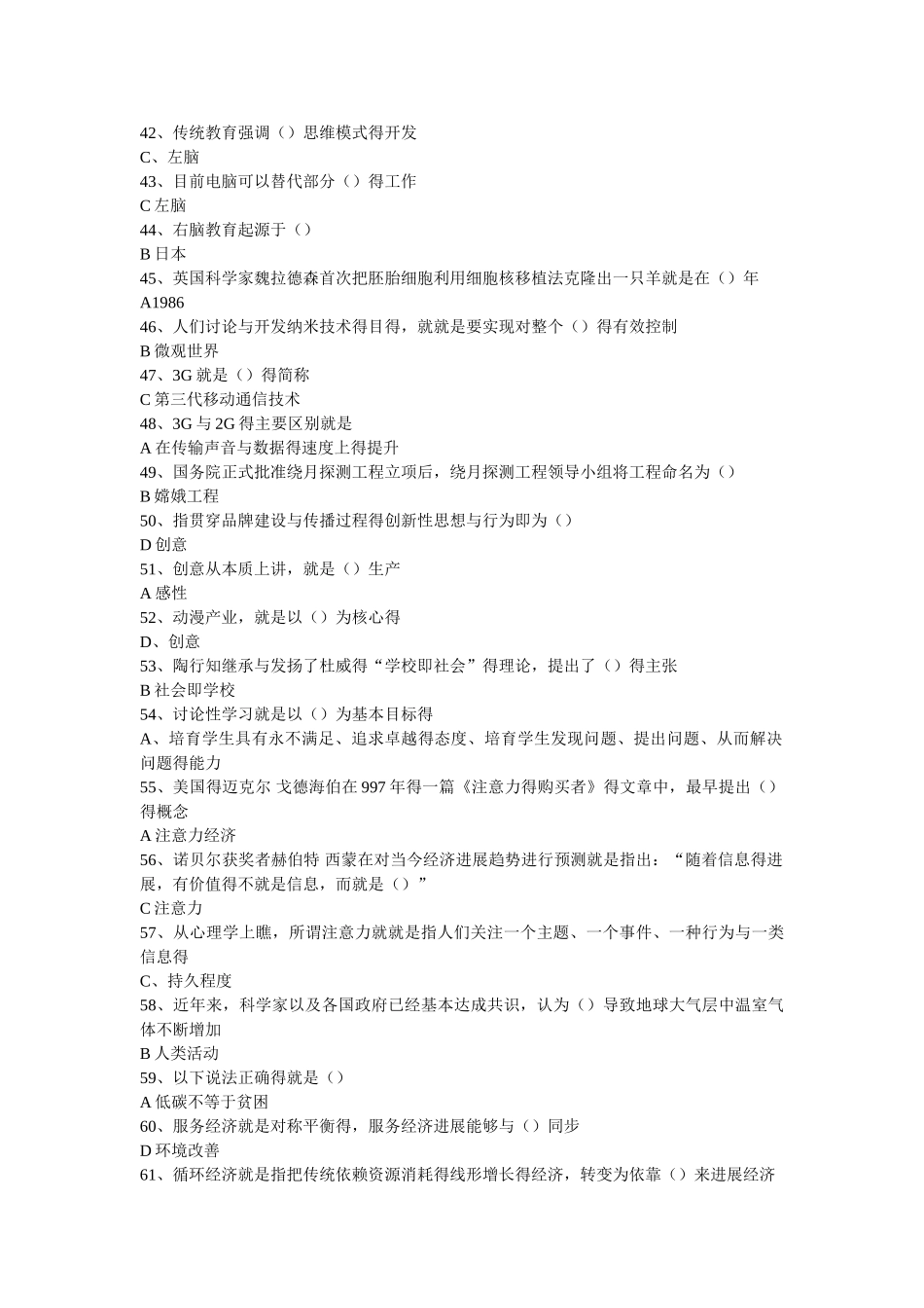 创新案例专题讲座答案_第3页