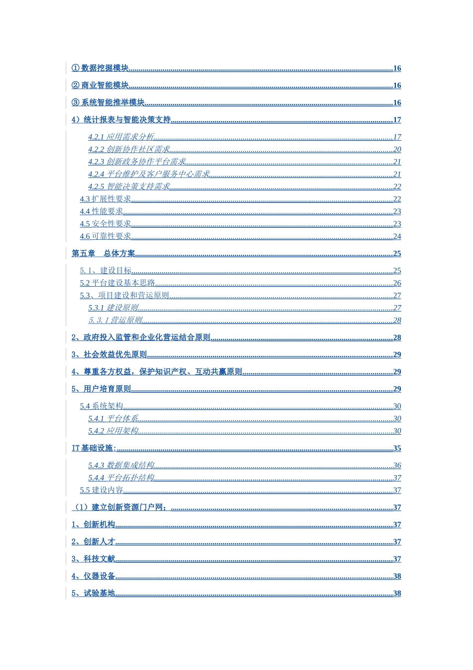 创新资源平台项目可行性研究报告_第3页
