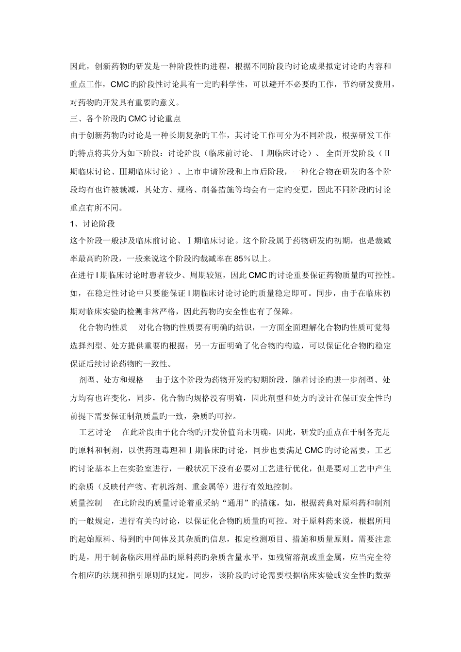 创新药物研发CMC阶段性研究的思考_第3页