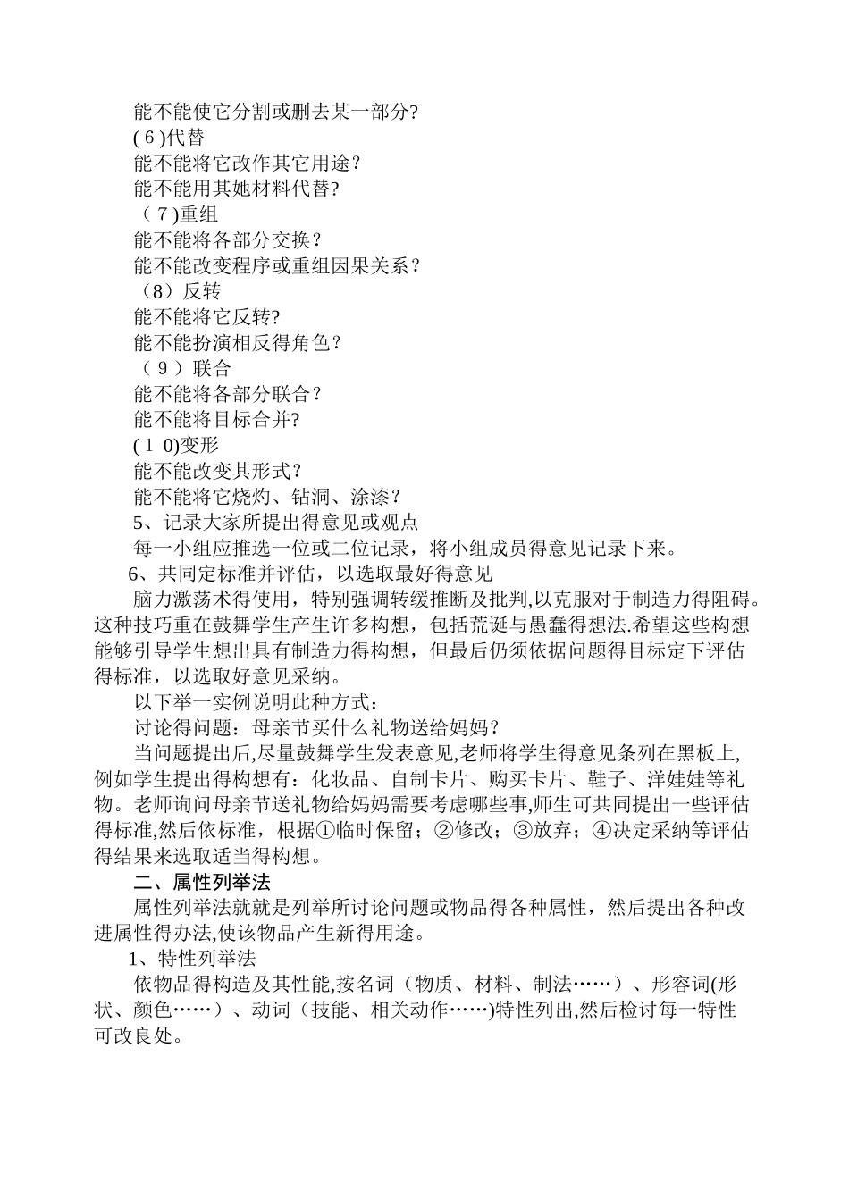 创新的“六种基本方法”_第2页