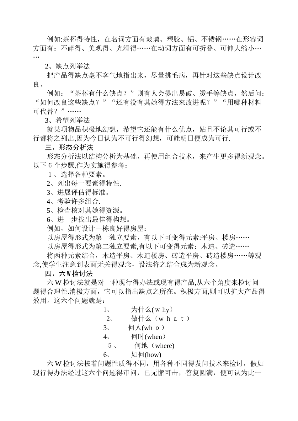 创新的“六种基本方法”_第3页