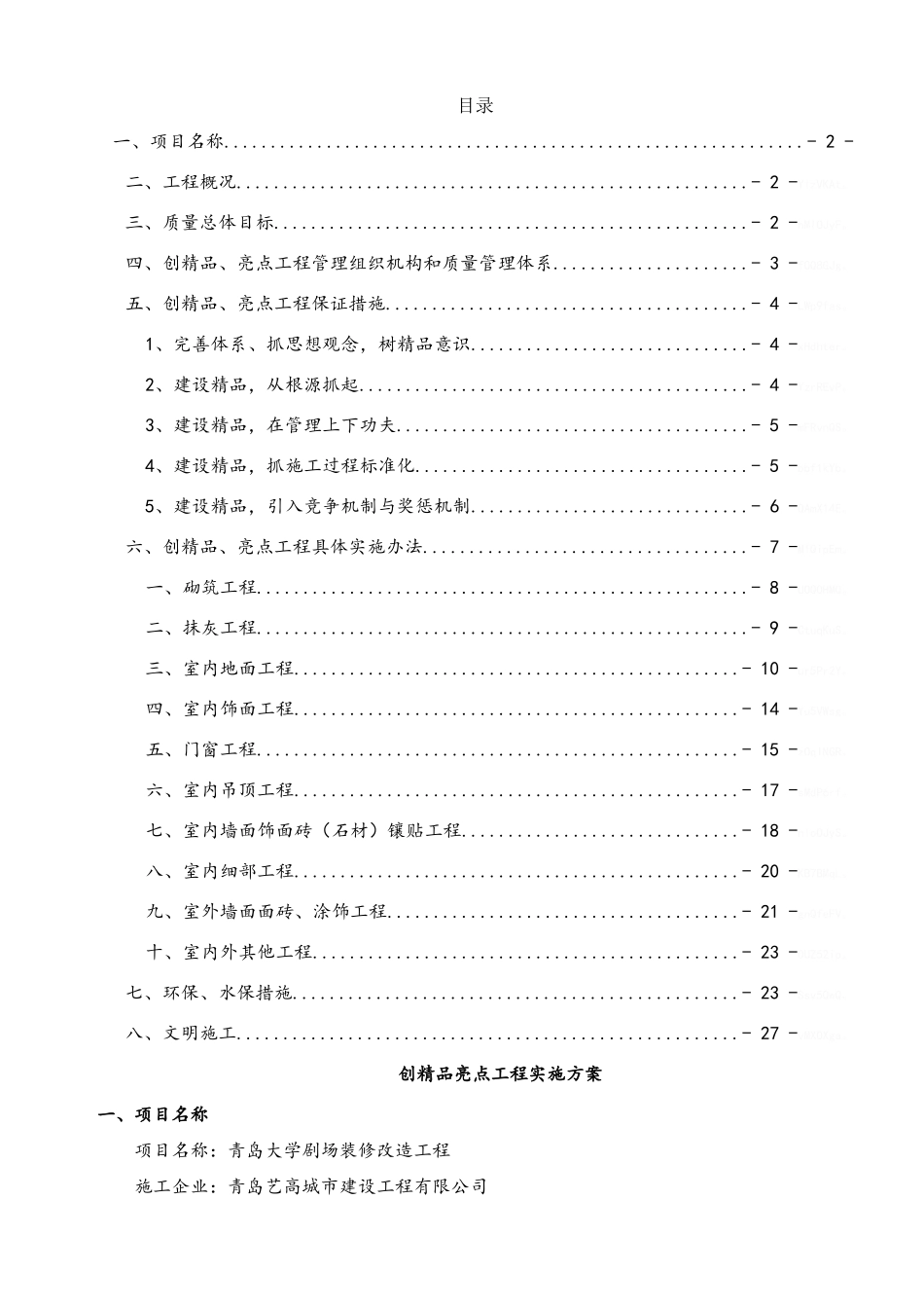 创精品亮点工程实施方案_第1页