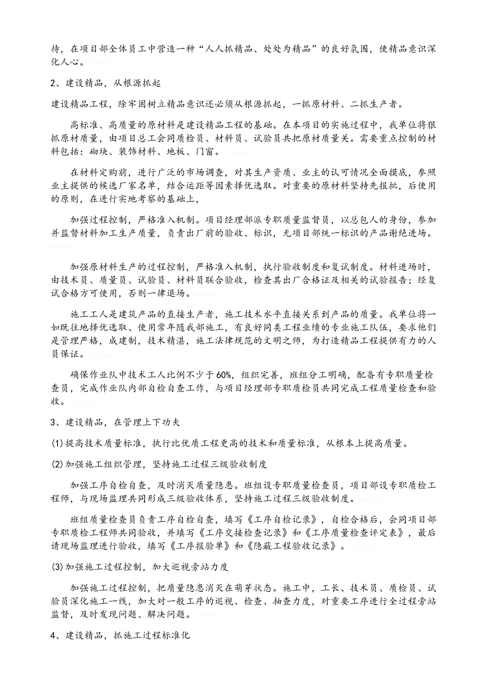 创精品亮点工程实施方案_第3页