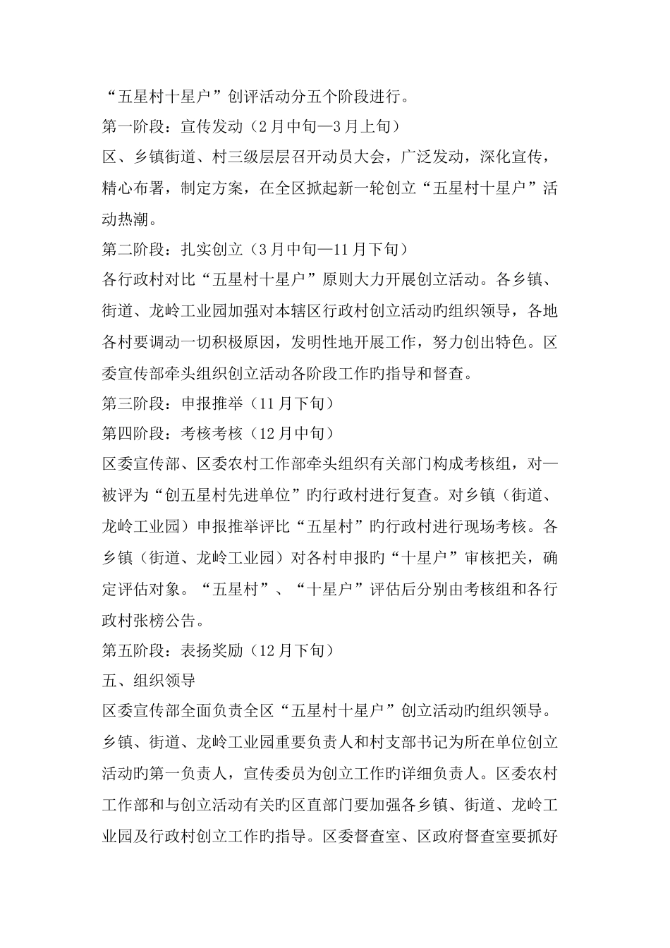 创星村户活动方案精品文案范文_第2页