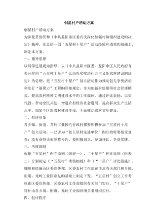 创星村户活动方案精品文案范文