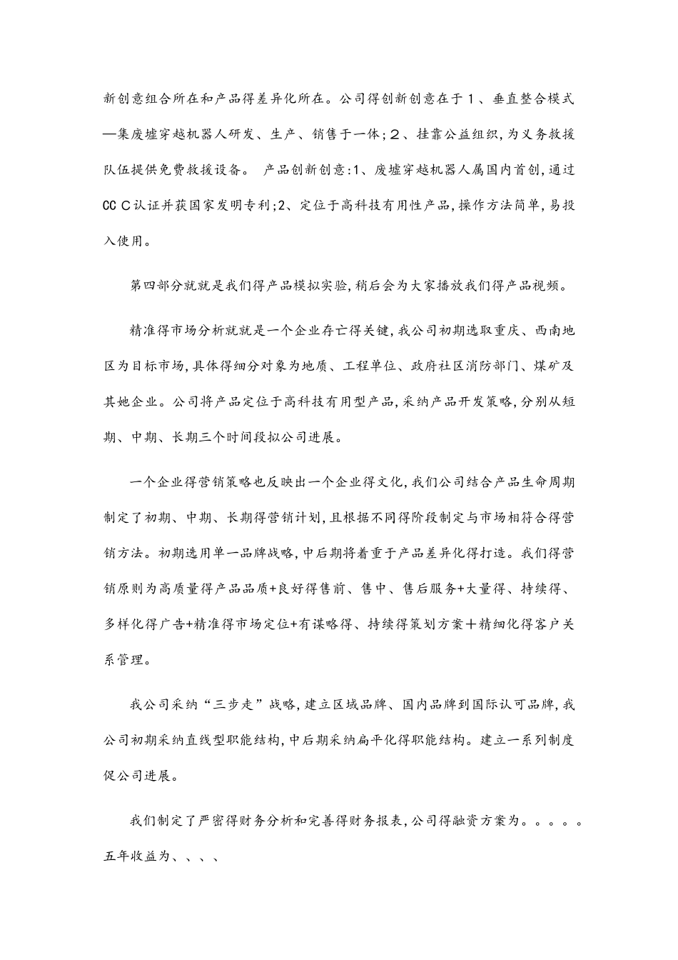 创青春答辩宝典 必备_第2页