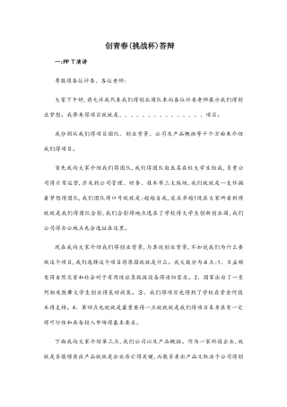 创青春答辩宝典 必备