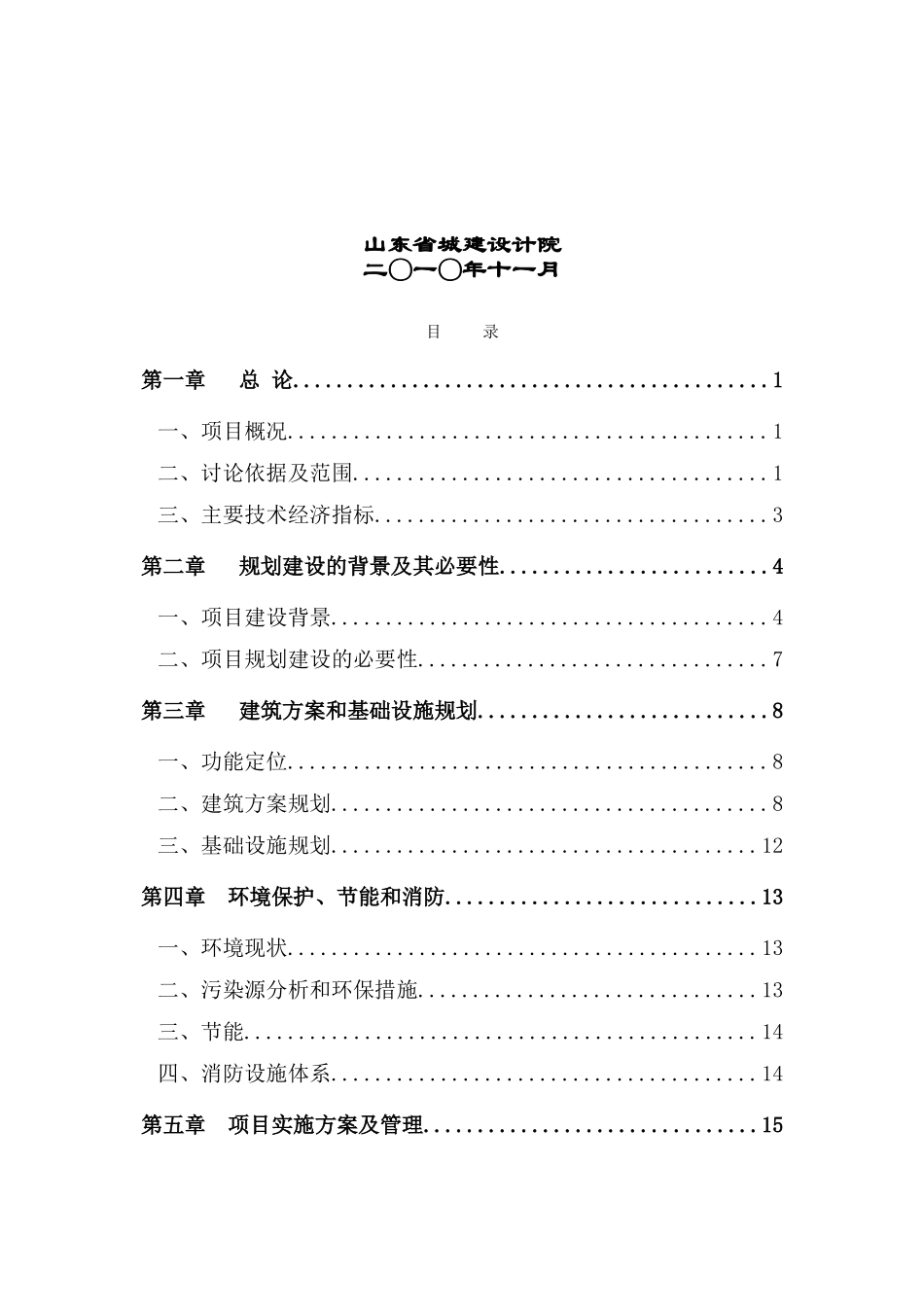 创通讯园投资申请立项书_第2页