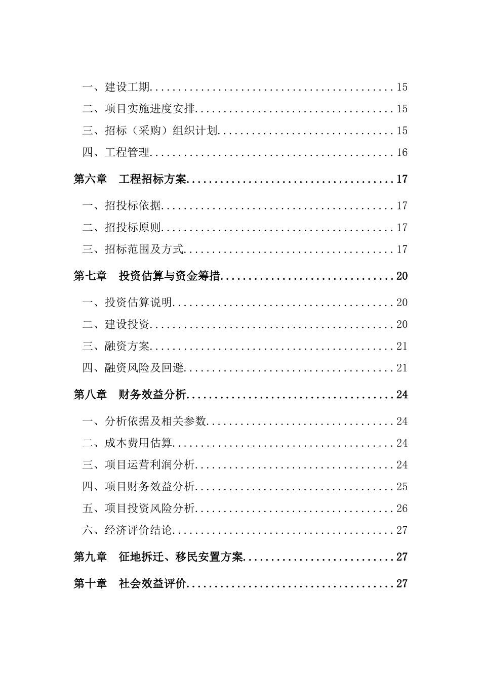 创通讯园投资申请立项书_第3页