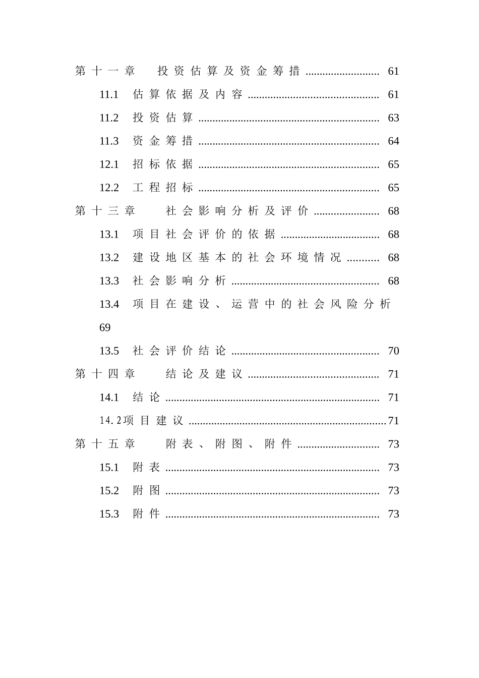 创立体育用品公司商业计划书_第3页