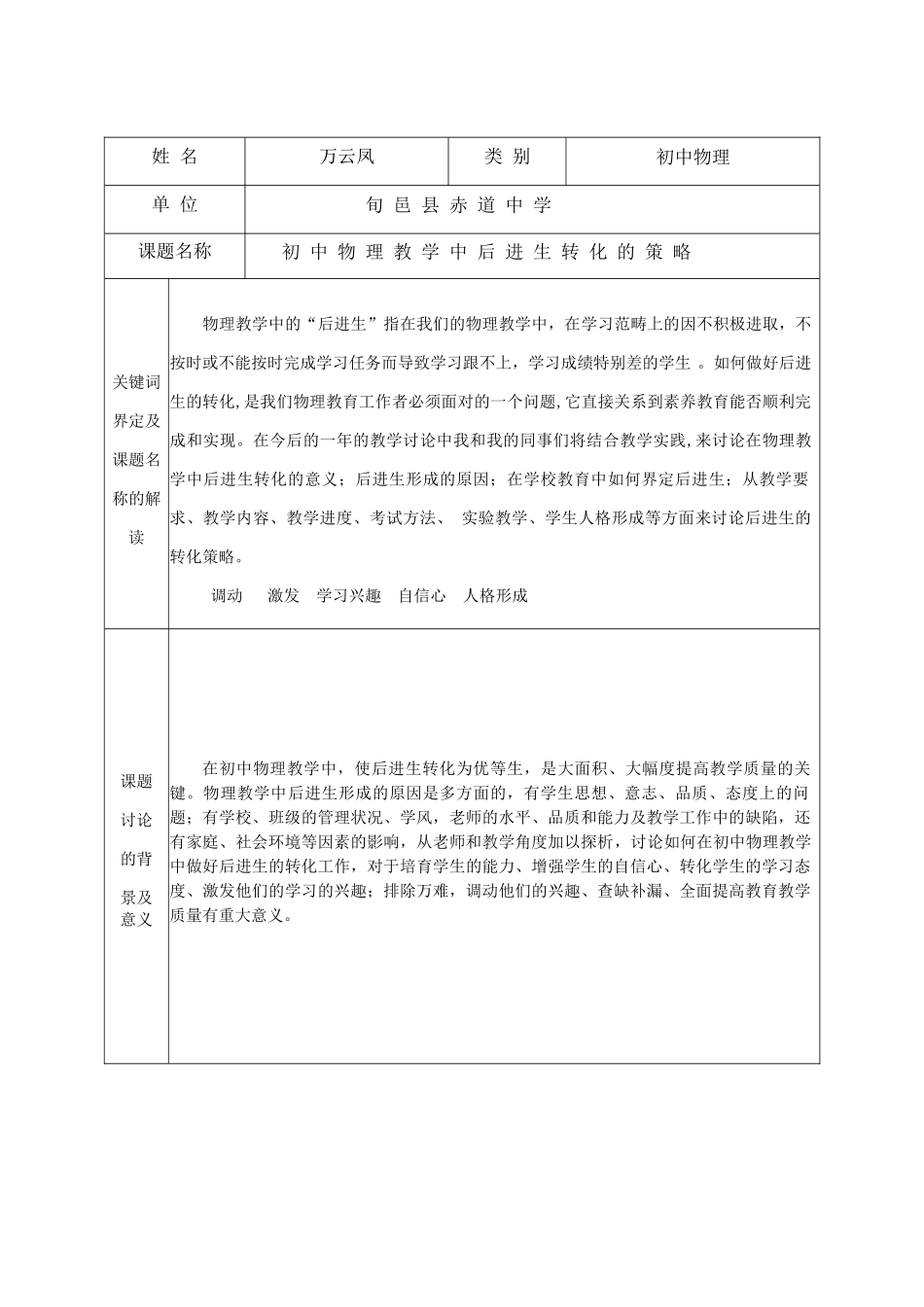 初《中物理教学中后进生的转化策略论文》开题报告--大学毕设论文_第2页