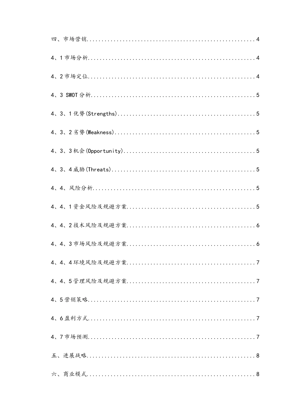 创青春项目计划书_第3页