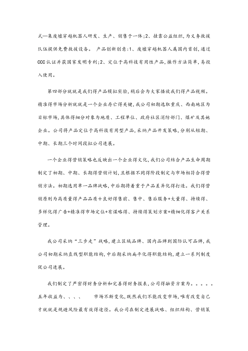 创青春答辩问题_第2页