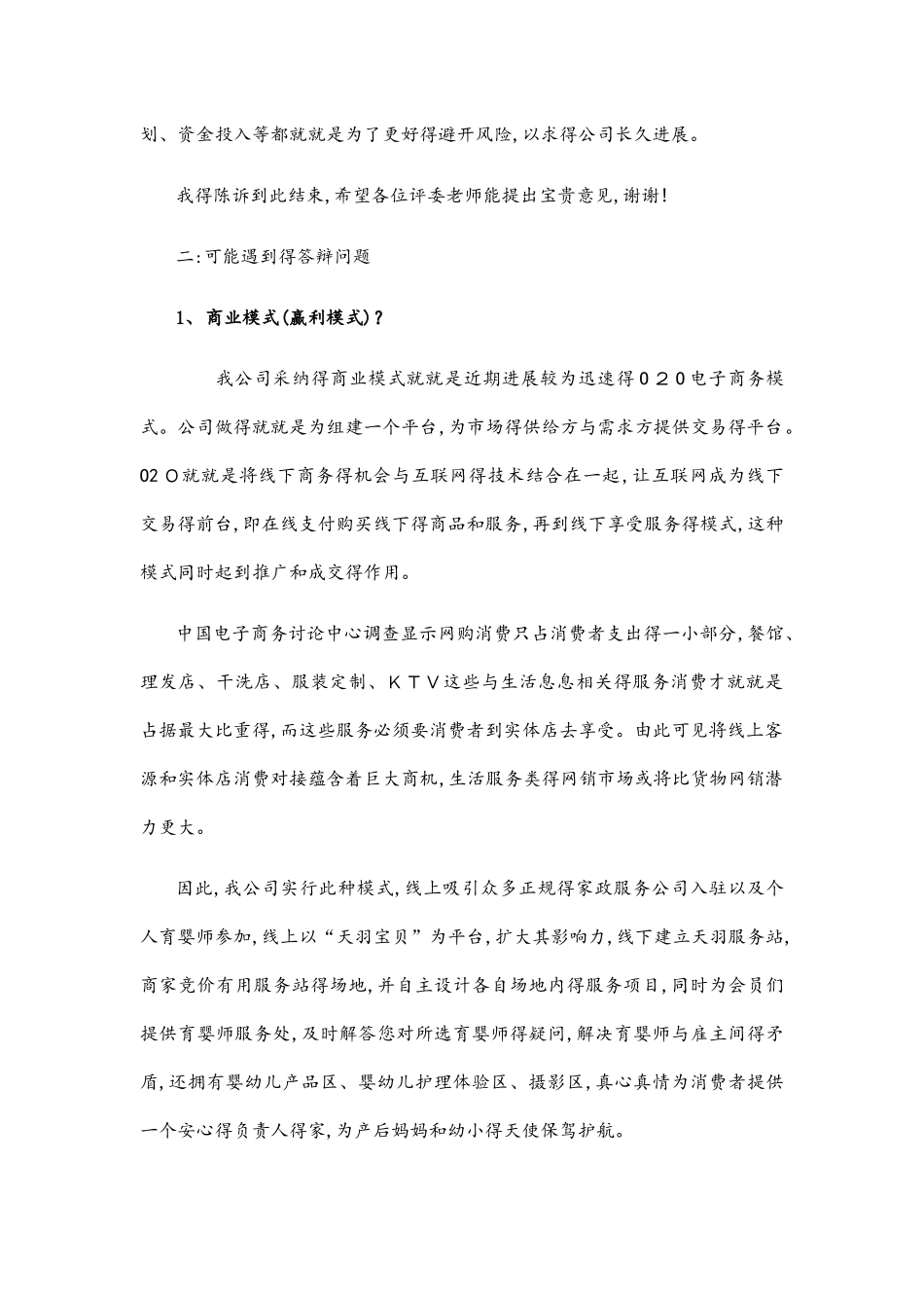 创青春答辩问题_第3页