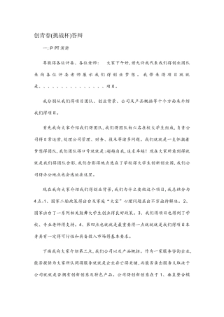 创青春答辩问题
