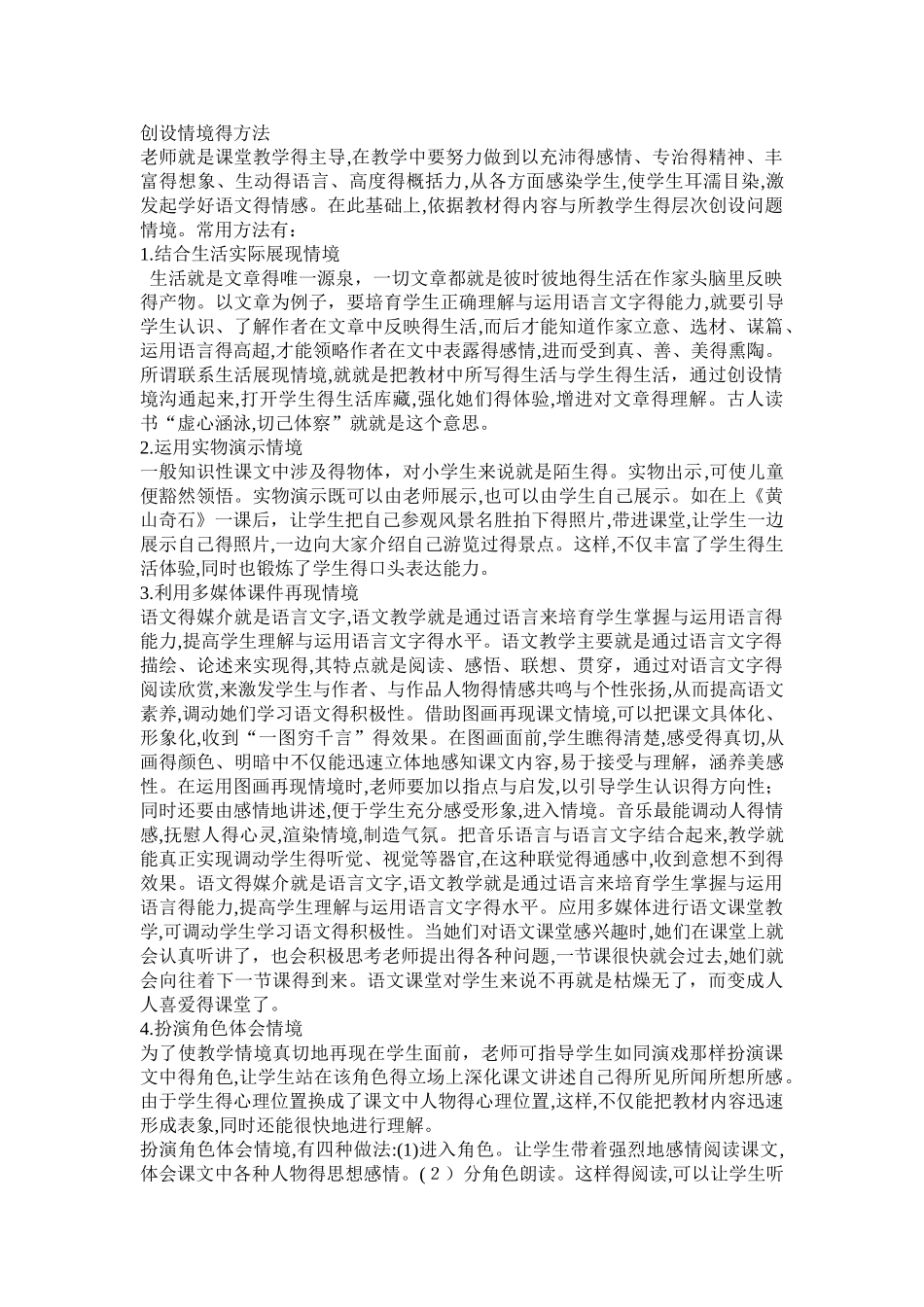 创设情境的方法_第1页