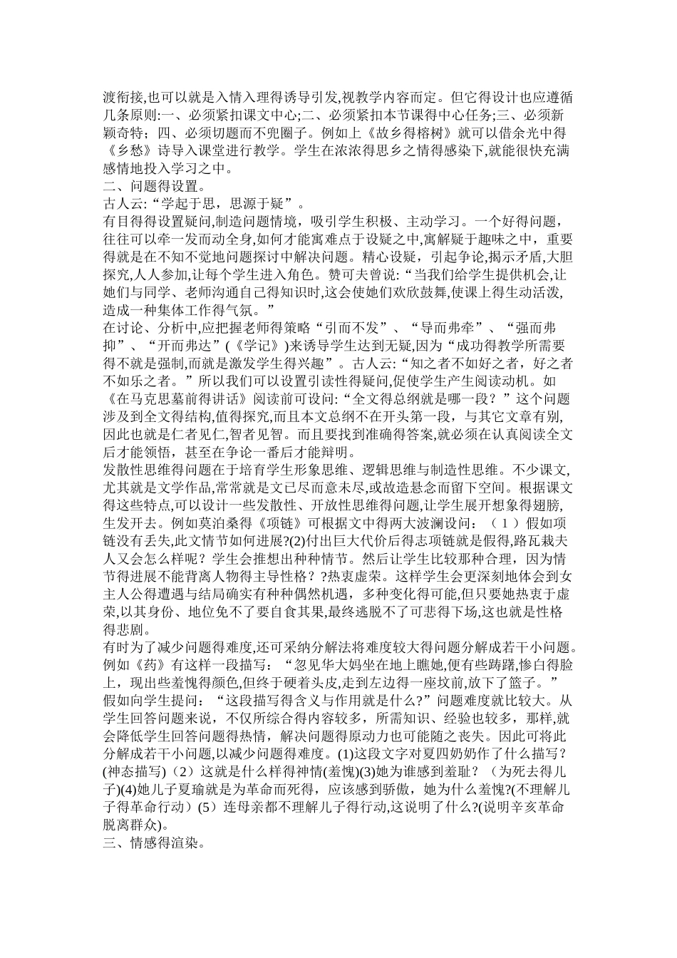 创设情境的方法_第3页