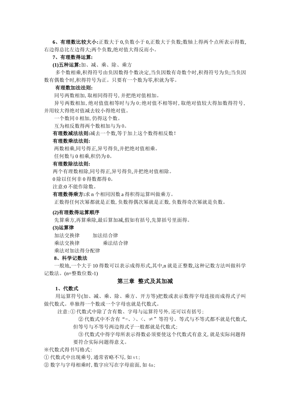 初一初二数学知识点总结_第2页