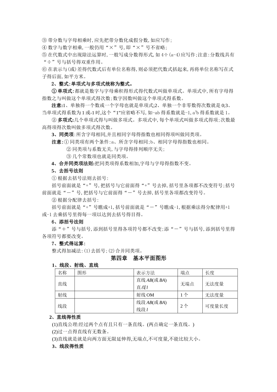初一初二数学知识点总结_第3页