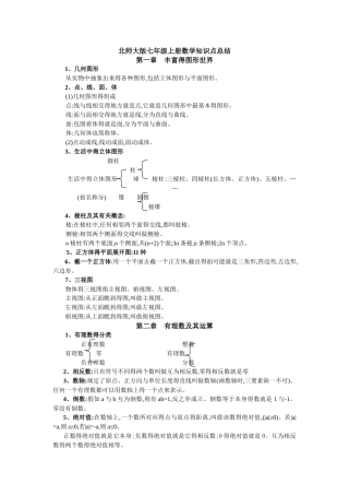 初一初二数学知识点总结