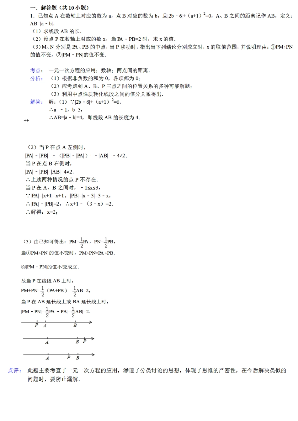 初一七年级动点问题专题讲解_第1页