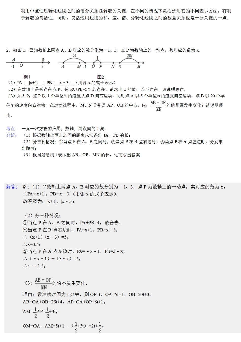 初一七年级动点问题专题讲解_第2页