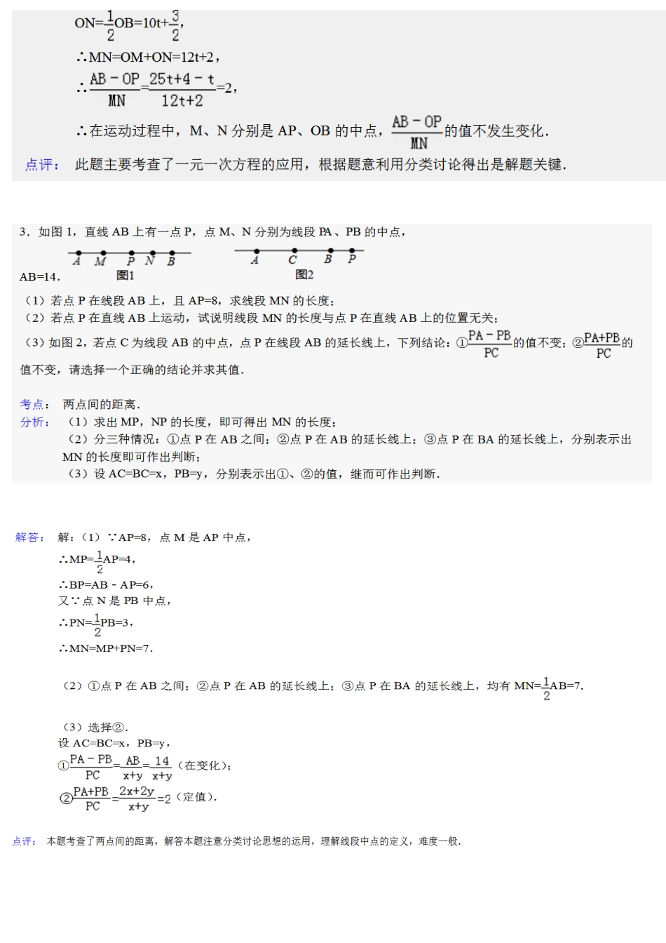初一七年级动点问题专题讲解_第3页