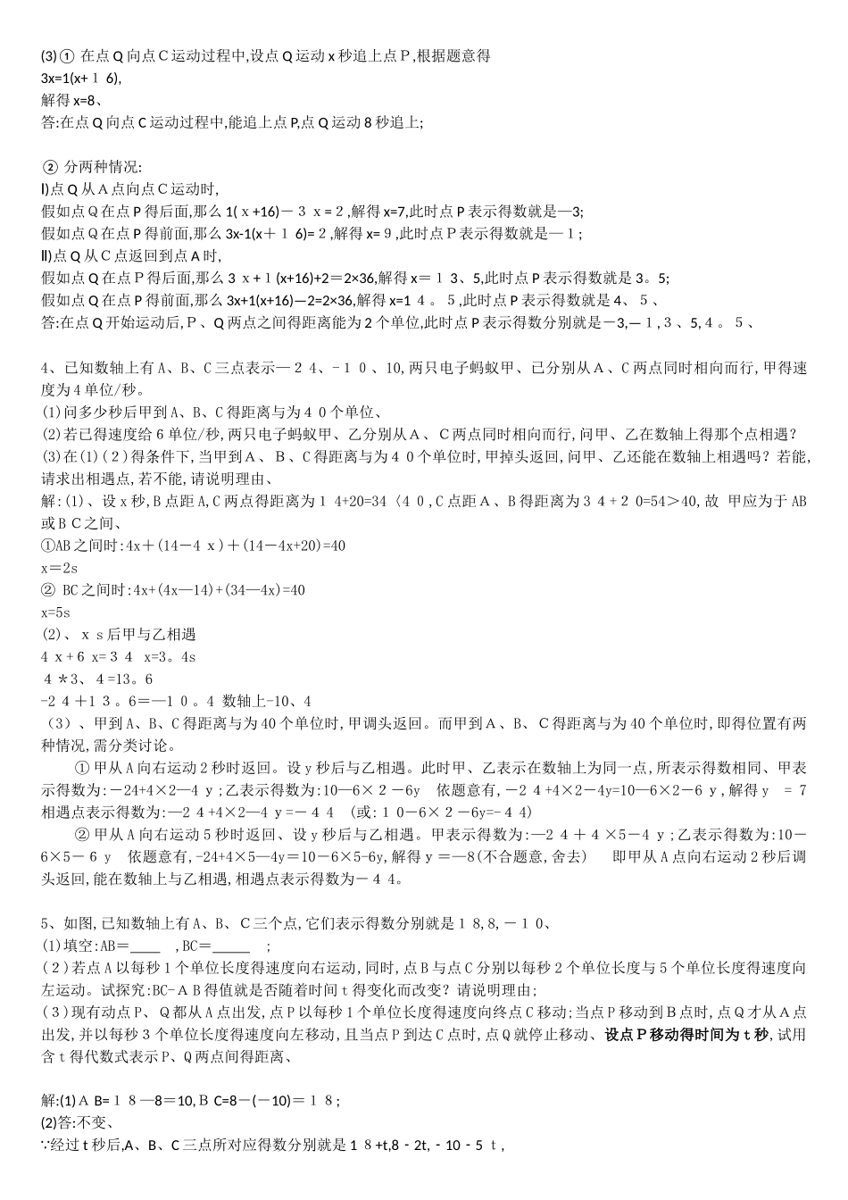 初一上学期动点问题_第2页