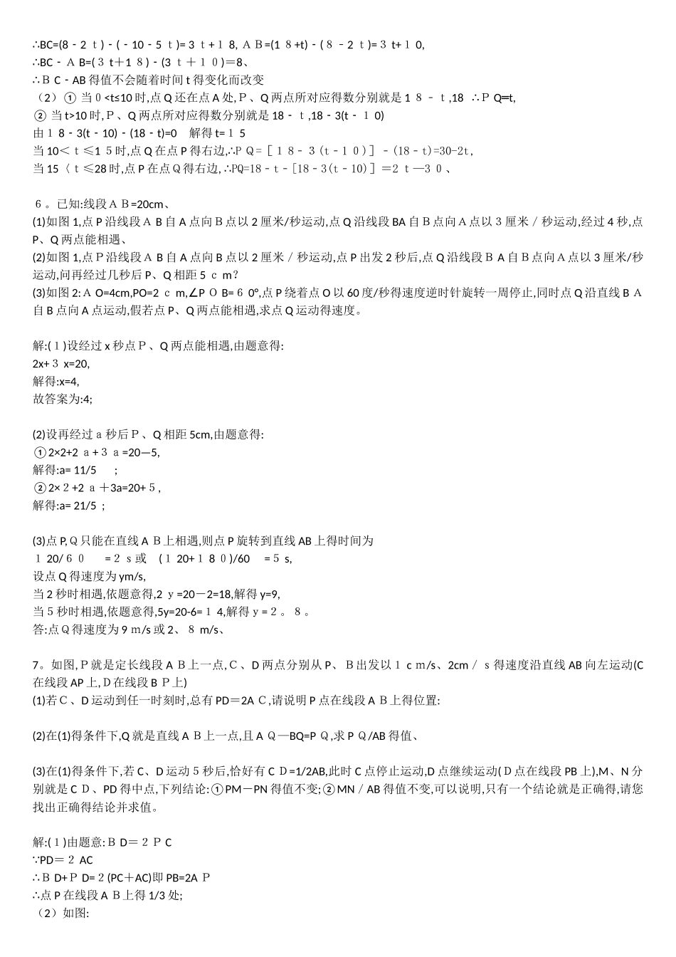 初一上学期动点问题_第3页