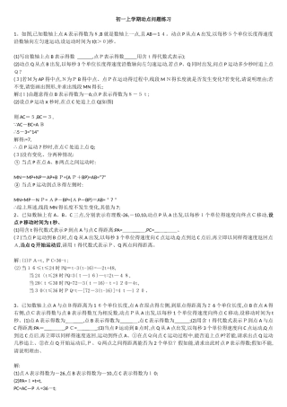 初一上学期动点问题