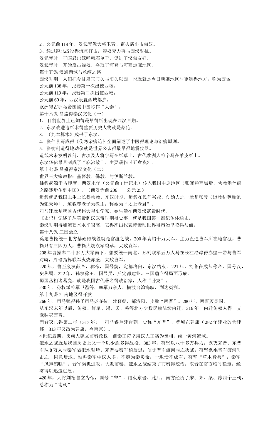 初一历史复习提纲_第3页