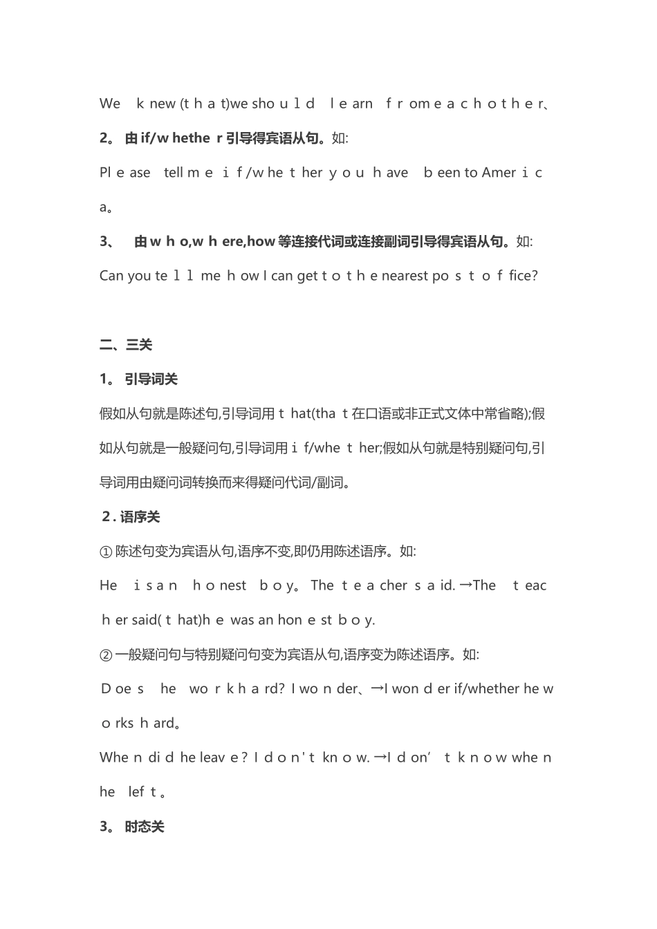 初一宾语从句_第2页