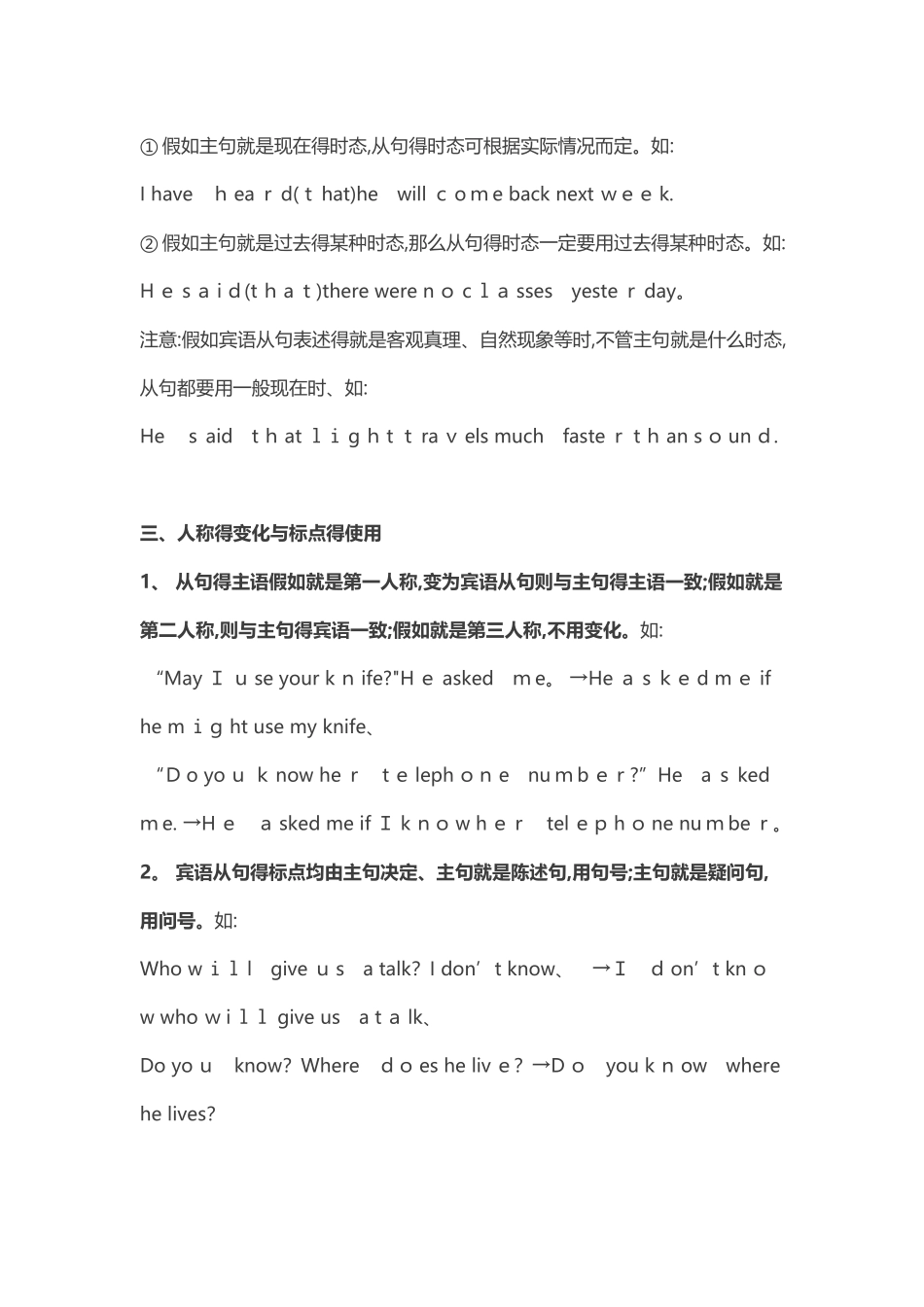 初一宾语从句_第3页