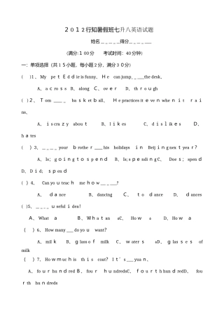 初一升初二英语考试试卷