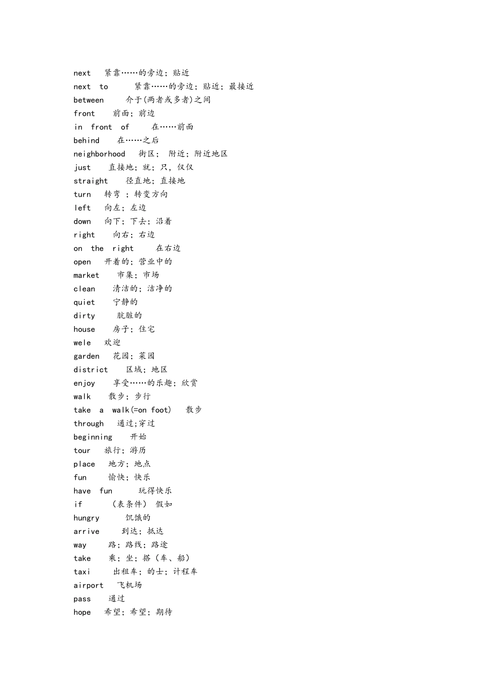 初一人教版英语下册单词表_第2页