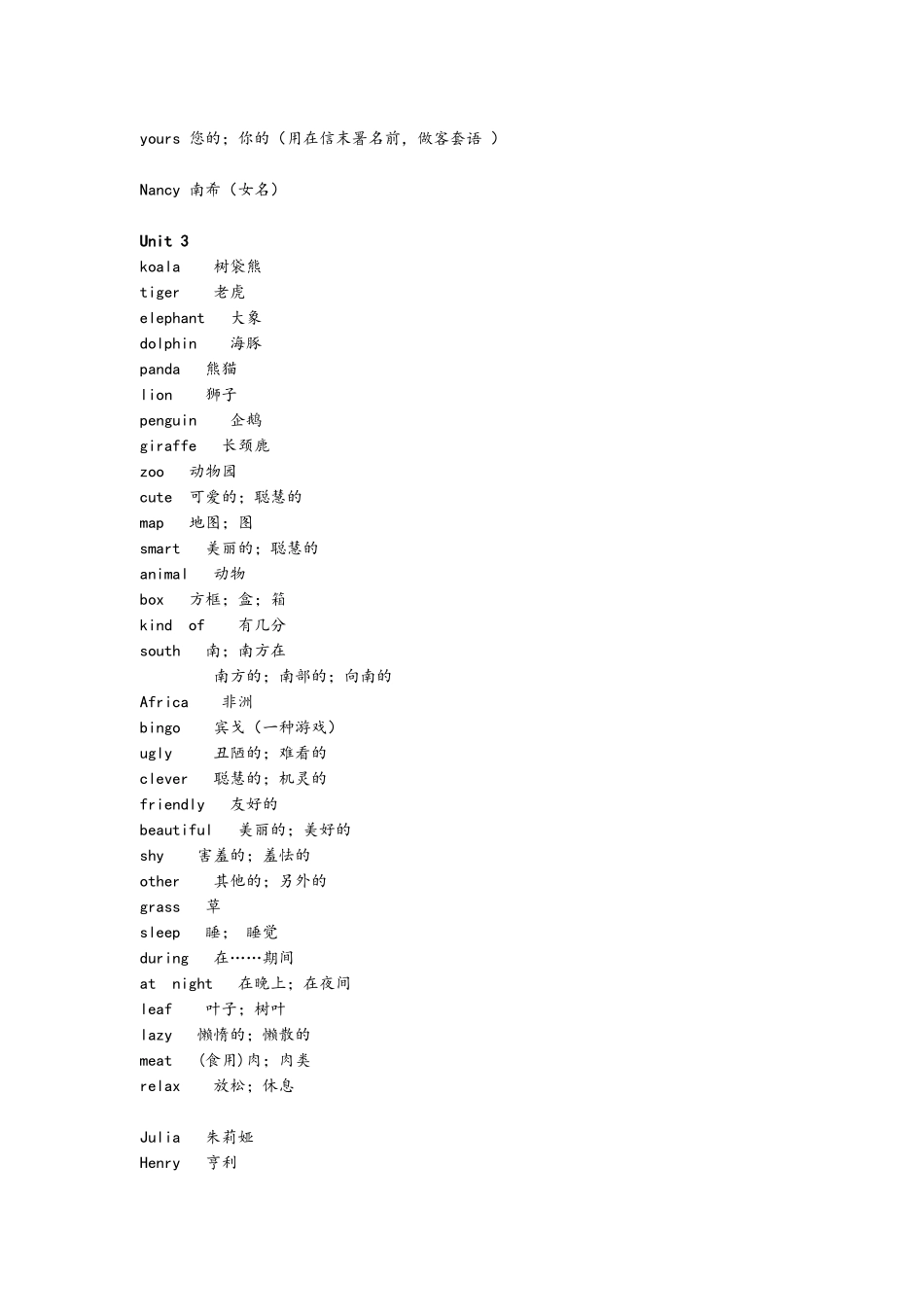 初一人教版英语下册单词表_第3页