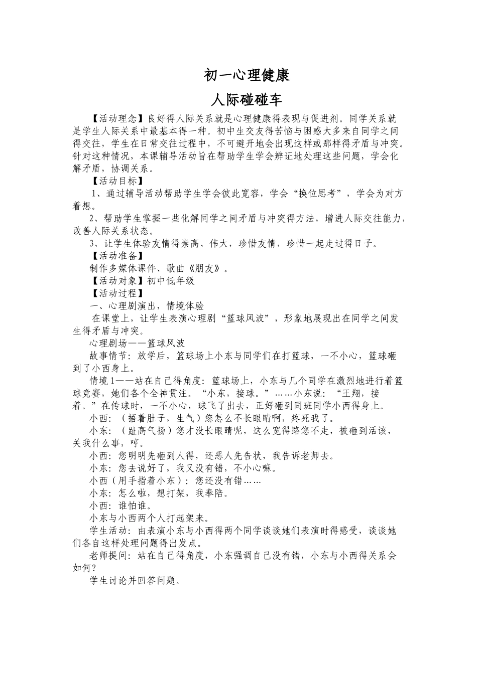 初一心理健康_第1页