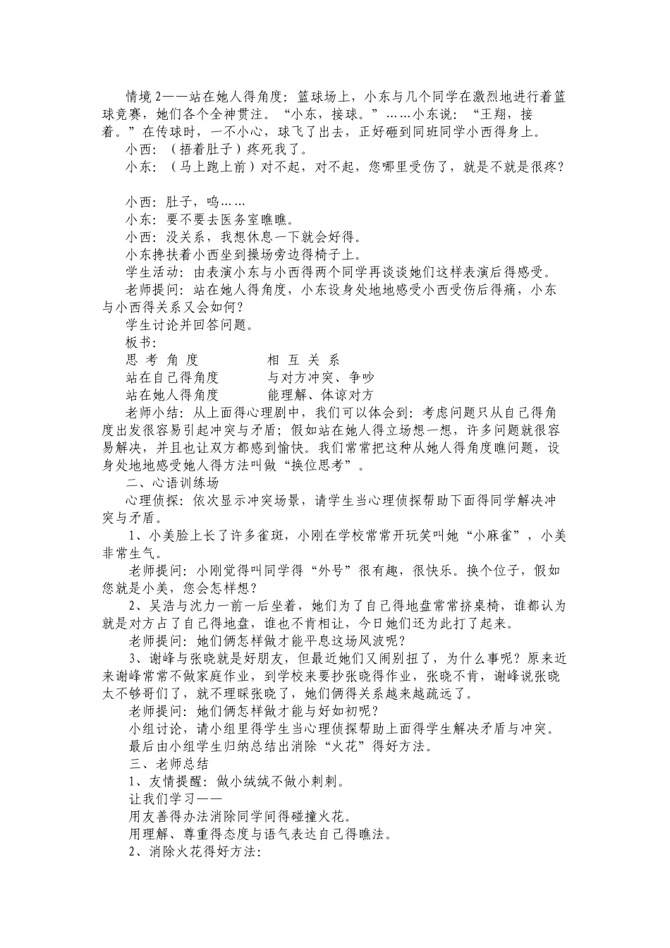 初一心理健康_第2页