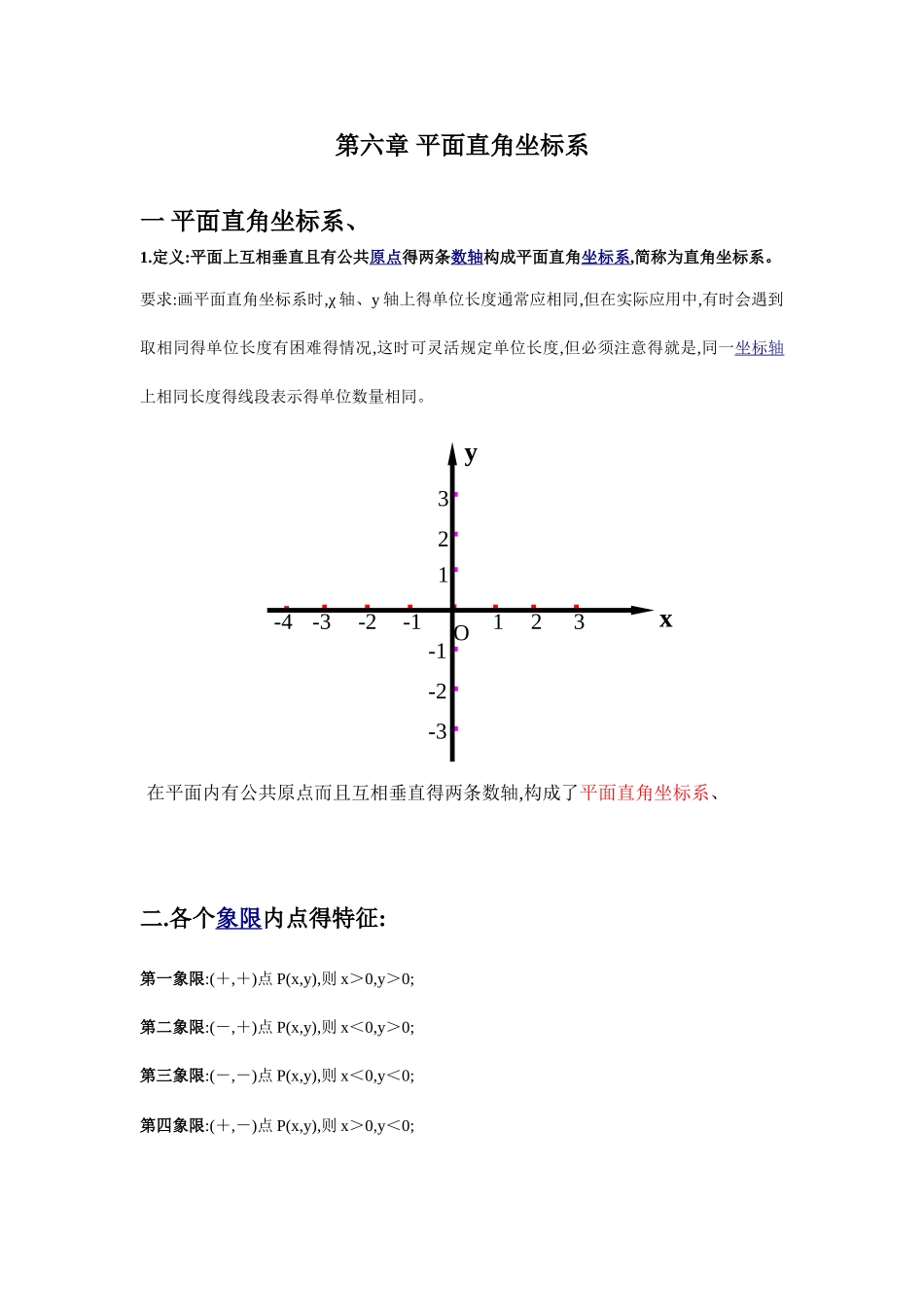初一数学平面直角坐标系讲义_第1页