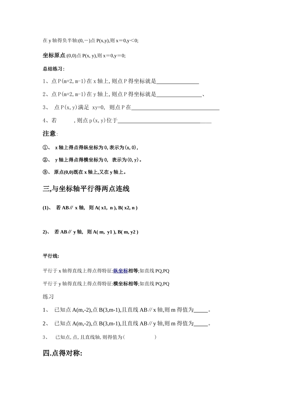 初一数学平面直角坐标系讲义_第3页