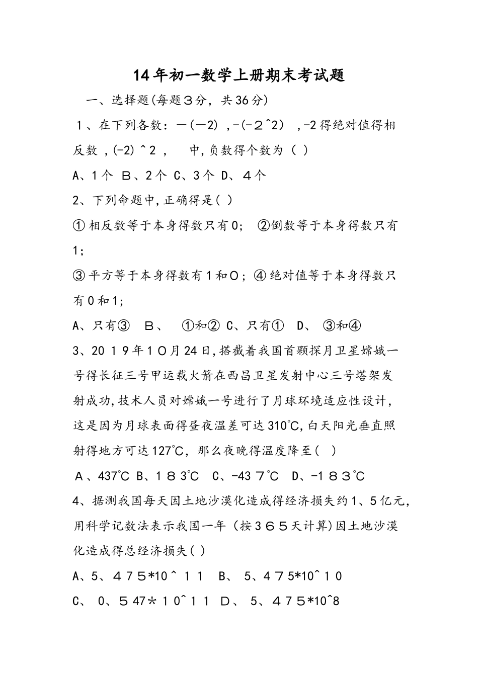 初一数学上册期末考试题_第1页