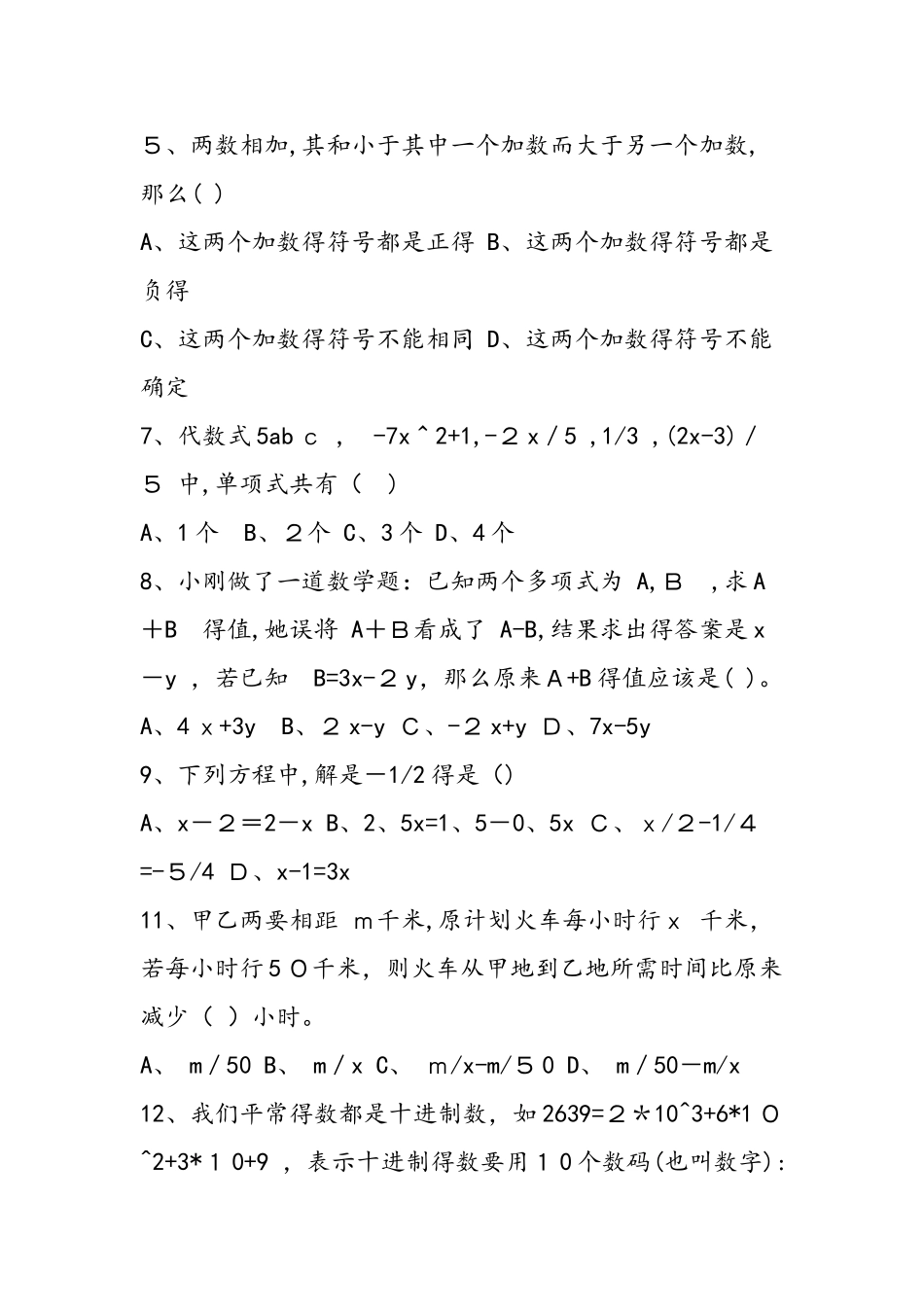 初一数学上册期末考试题_第2页