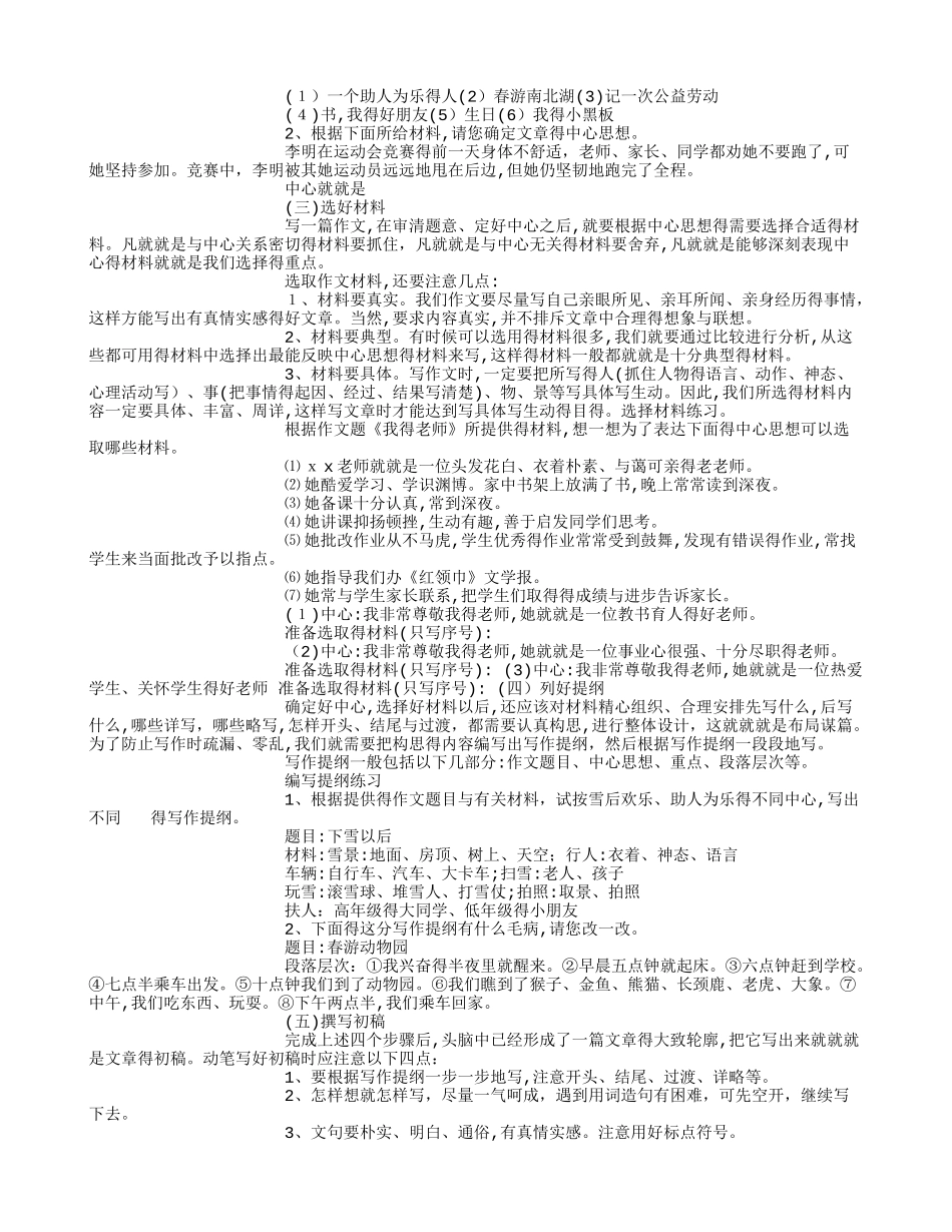 初一语文作文辅导步骤1 _第2页