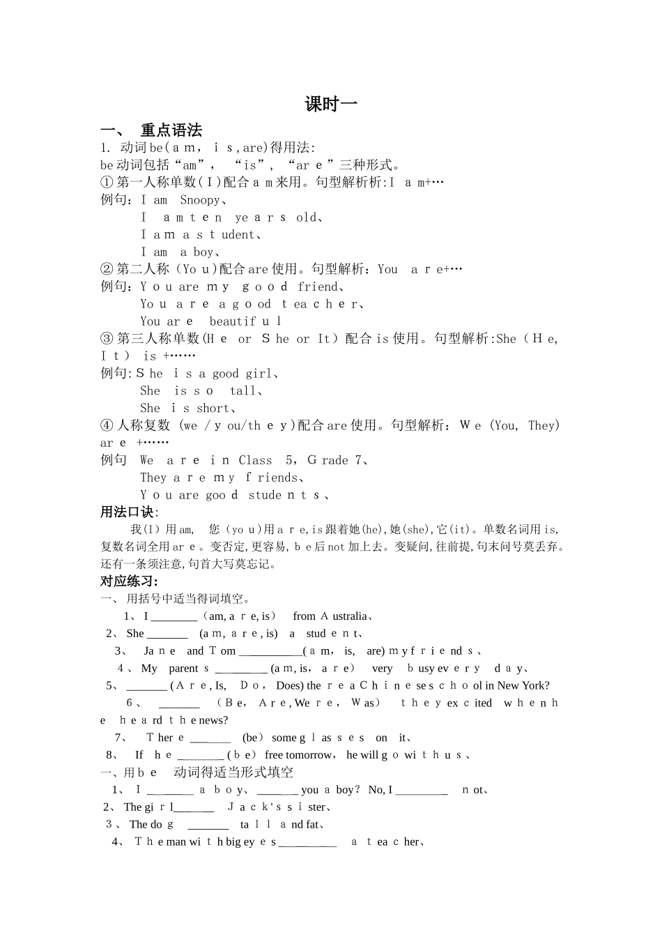 初一英语语法知识点总结_第1页