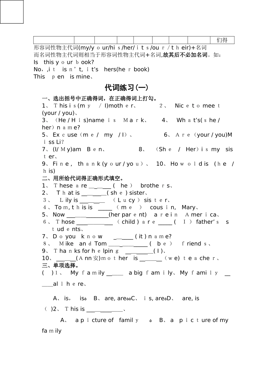 初一英语语法知识点总结_第3页