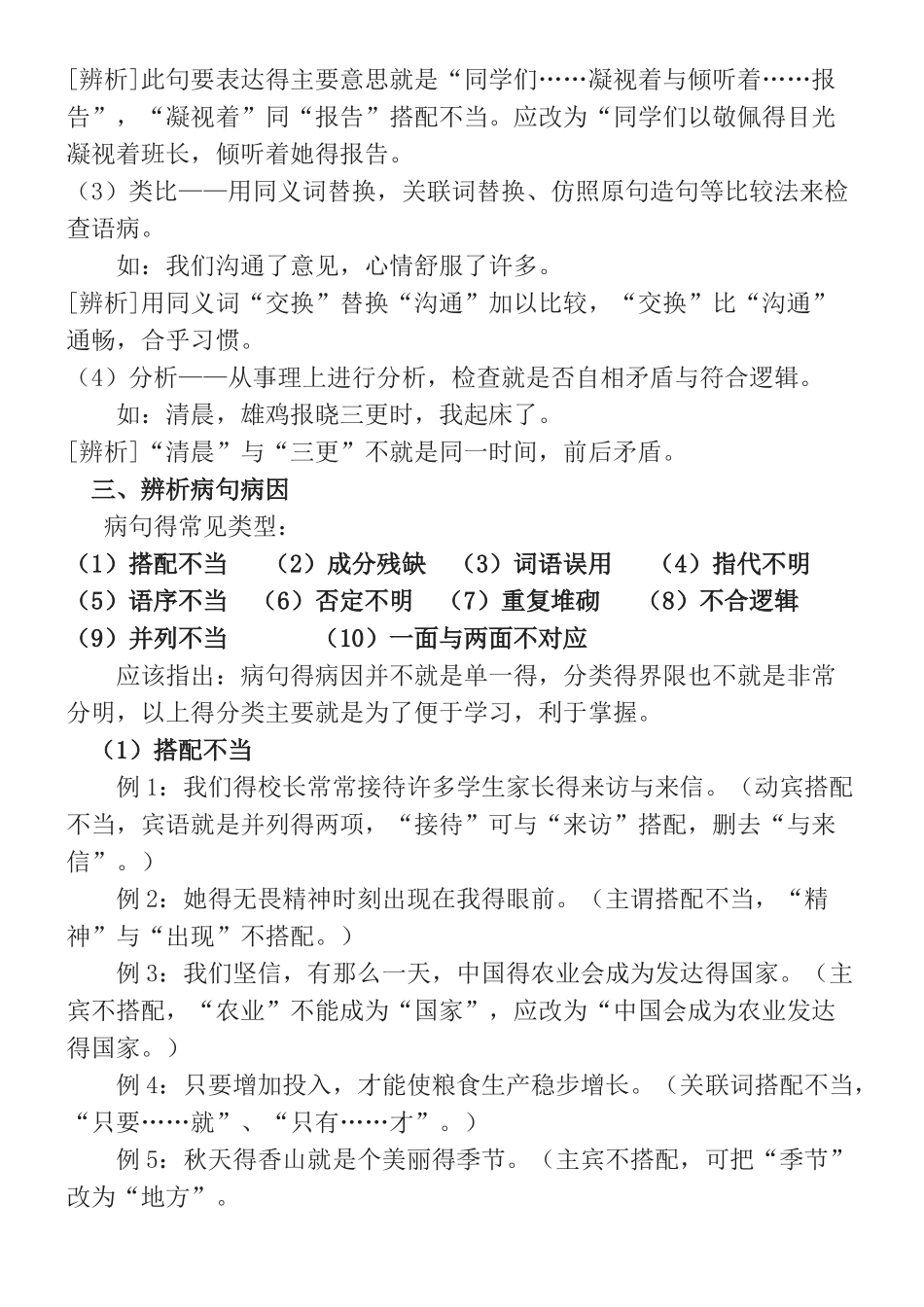 初一语文讲义  修改病句_第2页