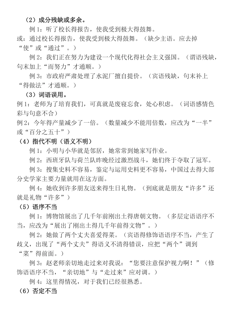 初一语文讲义  修改病句_第3页