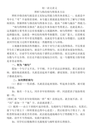初一语文讲义  修改病句