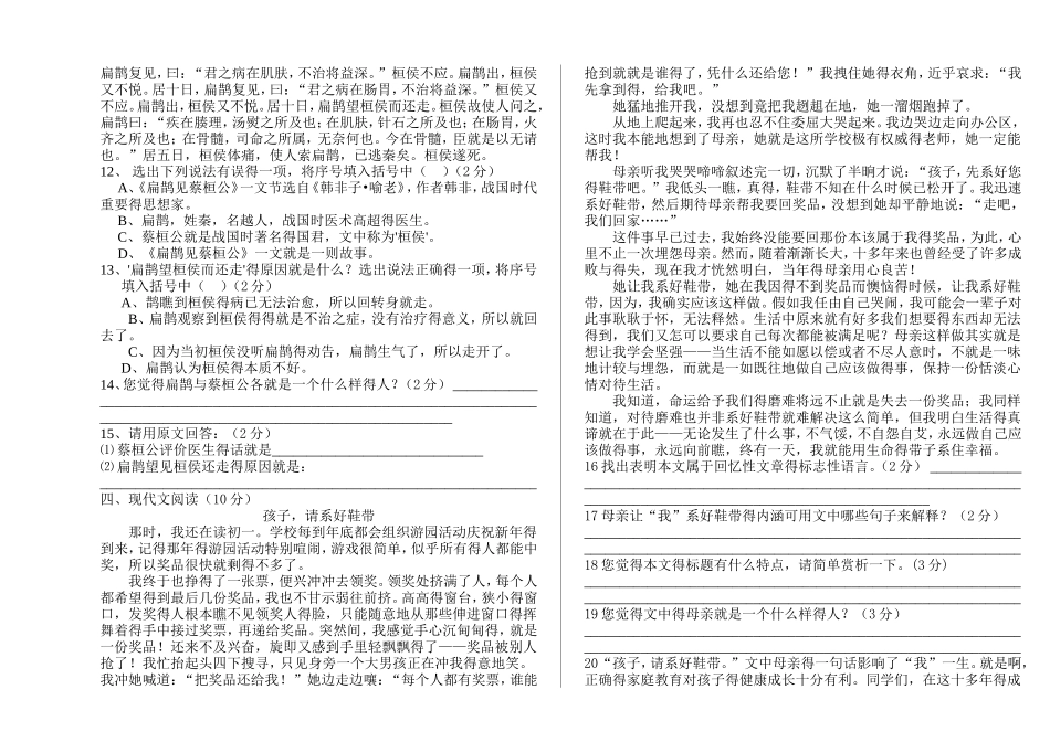 初一语文期中考试试卷_第2页