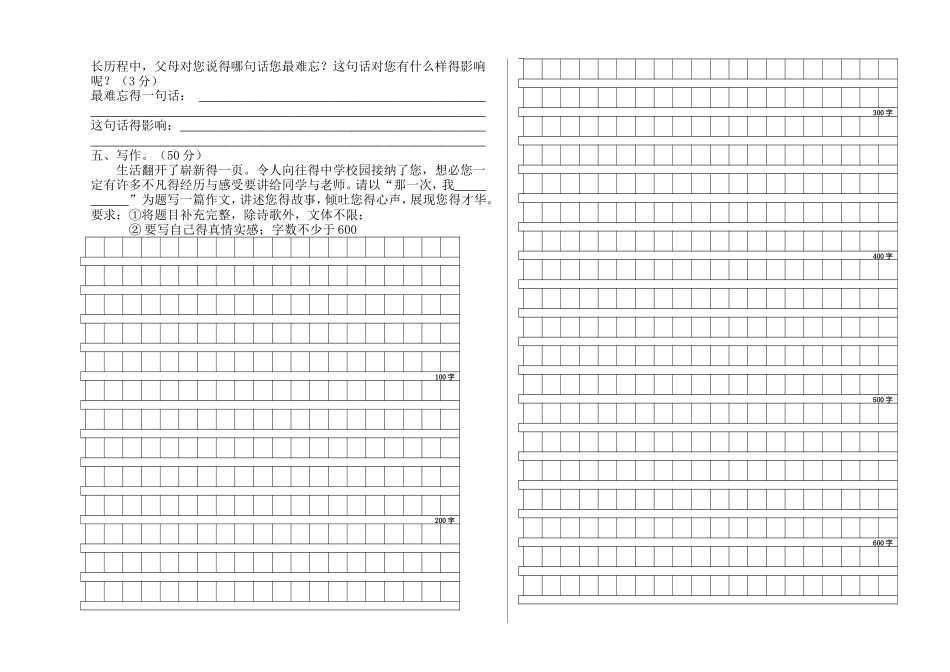 初一语文期中考试试卷_第3页
